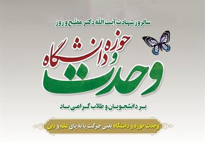 بیانیه جهاددانشگاهی به مناسبت وحدت حوزه و دانشگاه - تسنیم