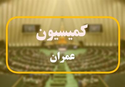 نامه کمیسیون عمران به رئیس‌جمهور جهت فعال‌سازی فوری سامانه ثبت‌نام مسکن حمایتی - تسنیم