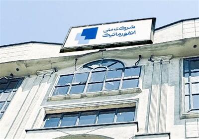 سرپرست شرکت ملی انفورماتیک تعیین شد - تسنیم