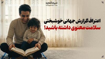 گزارش جهانی خوشبختی ۲۰۲۵ و یک اعتراف قابل تأمل