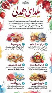  یلدای همدلی