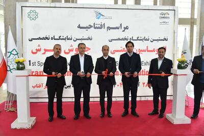 شهر آفتاب تهران میزبان اولین نمایشگاه تخصصی جوش و برش شد