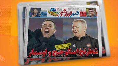 مروری بر نشریات امروز فوتبال ایران