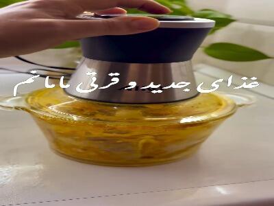  قلقلی مرغ؛ یک غذای قرتی و جدید