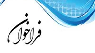  ثبت نام در فرایند ارزیابی و انتخاب برند برتر ملی در زنجان