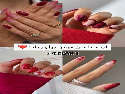  ایده ناخن قرمز برای یلدا