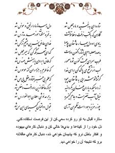  تفال/ ستاره ای بدرخشید و ماه مجلس شد