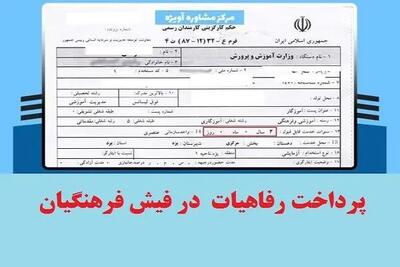 کمک رفاهی شب یلدا برای فرهنگیان و معلمان؛ فرهنگیان بازنشسته هم دریافت می کنند؟