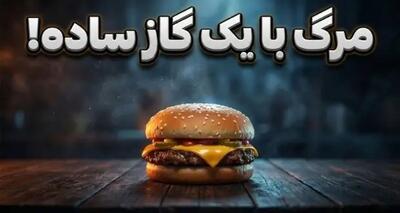 ماجرای عجیب مردی که با خوردن یک همبرگر ساده مُرد!