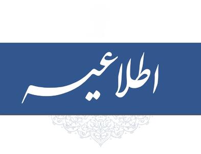  ️اعلام وضعیت مدارس استان کرمان در ۲۹ آذر/ فعالیت ادارات با دو ساعت تاخیر