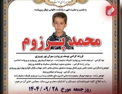  جان باختن دانش‌آموز بوکانی بر اثر خفگی ناشی از گیر کردن غذا در مدرسه