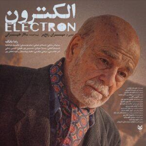 «الکترون» نامزد بهترین فیلم جشنواره انگلیسی شد