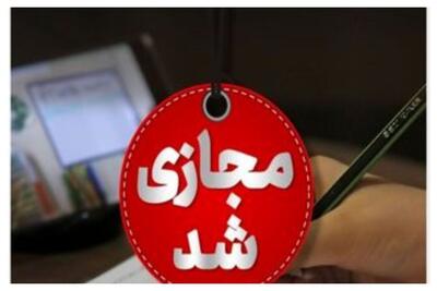  فوری/ مدارس و دانشگاه های این استان شنبه 29 آذر 1404 غیرحضوری شد