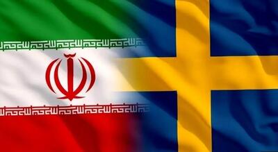 سوئد سفیر ایران را احضار کرد
