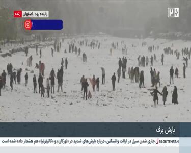 برف بازی اصفهانی‌ها در زاینده‌رود