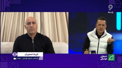 منصوریان: در شادی های شجاع و کنعانی اثری از رفاقت ندیدم