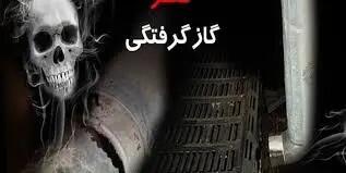  مسمومیت 4 نفر در شهرستان جعفریه قم با گاز مونوکسیدکربن