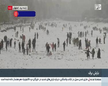 برف‌ بازی در زاینده‌ رود اصفهان + فیلم