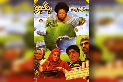  داستان فیلم سینمایی «یک فراری از بگبو» چیست؟