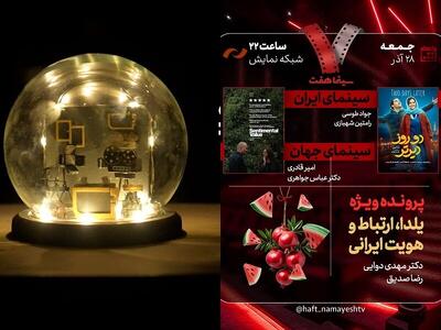 یلدا و دو روز دیرتر در هفت/ سلاح نفت در کافه مستند