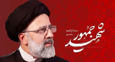  فرد توهین‌کننده به شهید رئیسی احضار شد | جهان نیوز