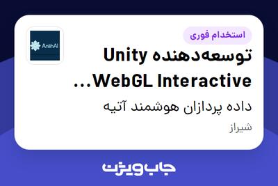  استخدام توسعه‌دهنده Unity (WebGL Interactive Environment) در داده پردازان هوشمند آتیه