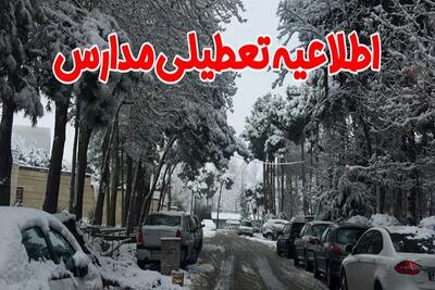  کدام استان‌ها فردا شنبه ۲۹ آذر ۱۴۰۴ تعطیل است؟