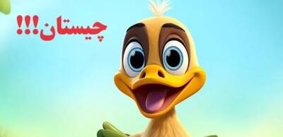 چیستان: همه می بینند، اما خداوند نمی بیند، آن چیست؟