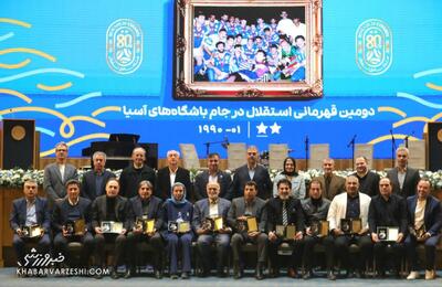 گزارش تصویری| جشن هشتاد سالگی باشگاه استقلال با حضور ستاره‌ها و اسطوره‌های آبی