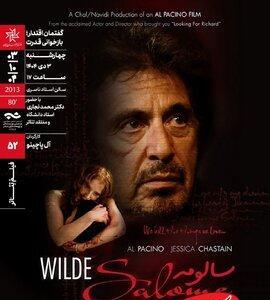  نمایش و تحلیل فیلم‌تئاتر «سالومه» به کارگردانی آل پاچینو در سینماتک خانه هنرمندان ایران - کلبه سرگرمی