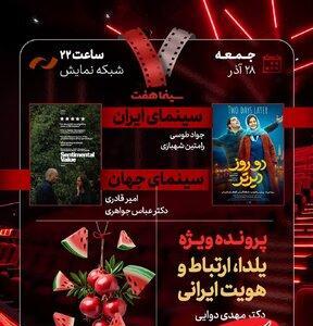 «دو روز دیرتر» به «هفت» رسید/ بررسی «یلدا، ارتباط و هویت ایرانی» - کلبه سرگرمی