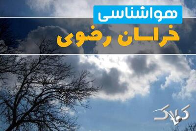 وضعیت آب و هوا خراسان رضوی شنبه ۲۹ آذر ۱۴۰۴ / هواشناسی مشهد فردا - مجله اینترنتی کولاک