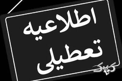 تصمیم نهایی تعطیلی مدارس همدان، گیلان و اصفهان شنبه ۲۹ آذر ۱۴۰۴ اعلام شد + اطلاعیه استانداری - مجله اینترنتی کولاک