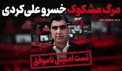 فیلم/ آخرین پروژه کشته سازی ناموفق ضد انقلاب در مشهد