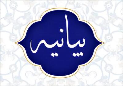 بیانیه فرهنگیان انقلابی خراسان جنوبی در محکومیت هتاکی به شهید جمهور