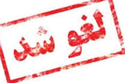  لغو آزمون‌های داخلی مدارس استان هرمزگان