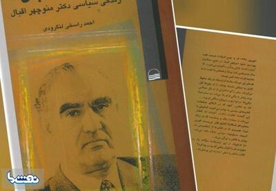 افسانه اقبال | نفت ما