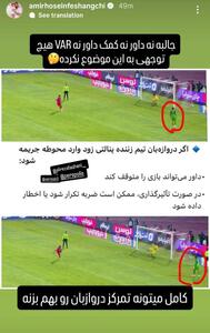 پنالتی تراکتور کاملاً زیر سؤال رفت: سند جدید از اشتباهات تیم داوری +عکس - پارس فوتبال