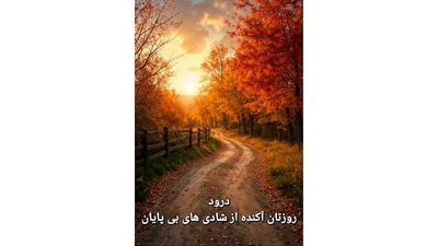  فال ابجد 28 آذر