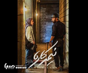 «نیمه کاره»، فیلمی درباره جنگ ۱۲ روزه» | مجموعه رسانه ای صبا