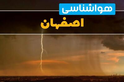 پیش بینی وضعیت آب و هوا اصفهان فردا شنبه ۲۹ آذر ۱۴۰۴ + هواشناسی اصفهان فردا + وضعیت هوای فردا اصفهان