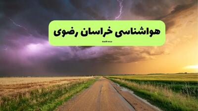 پیش بینی وضعیت آب و هوا خراسان رضوی فردا شنبه ۲۹ آذر ۱۴۰۴ + هواشناسی مشهد فردا + وضعیت هوای فردا مشهد
