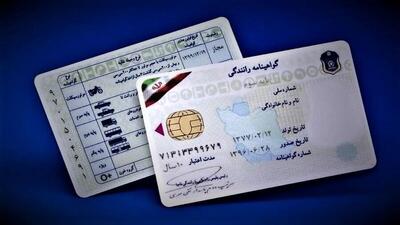 افزایش نجومی قیمت گواهینامه رانندگی در آذر ۱۴۰۴