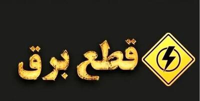 وعده جدید برای برق/خاموشی تمام شد؟