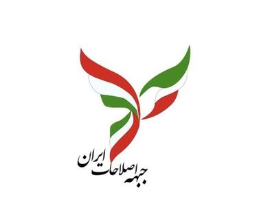  نامه جبهه اصلاحات ایران به رئیس جمهور: «تورم به سطح نگران کننده رسیده است»/ «سیاست خارجی کشور نیازمند بازنگری فوری است»/ «وفاقی که با اصلاحات واقعی و شفاف همراه نباشد به کاهش اعتماد عمومی منجر می شود»