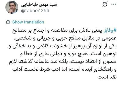  طباطبایی: نقد گذشته لازم است اما به شرط ادب