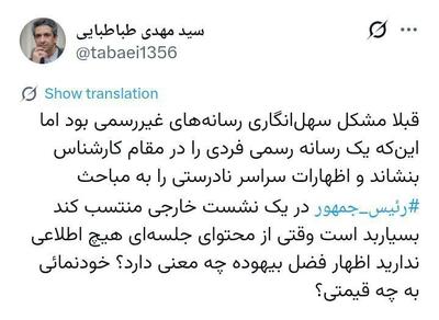  معاون ارتباطات و اطلاع‌رسانی دفتر رئیس‌جمهوری: خودنمائی به چه قیمتی؟