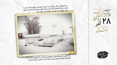 بارش برف سنگین در شمیرانات