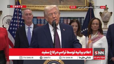  ترامپ: برای حضور در آمریکا باید ۱ میلیون دلار پول کارت طلایی بدهند / شروط سخت ترامپ برای دانشجویان خارجی + فیلم