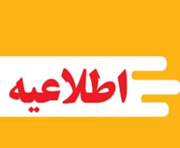  شنبه فعالیت ادارات چهارمحال و بختیاری از ساعت ۹ آغاز می‌شود